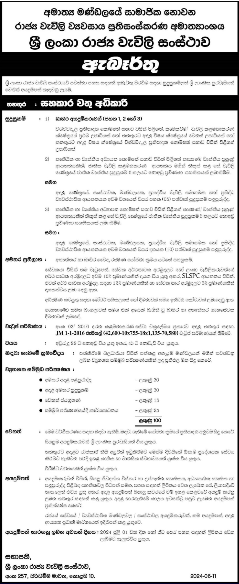 Assistant Superintendent – Sri Lanka State Plantations Corporation Job Vacancies 2024 (S) -www.jobmarket.lk