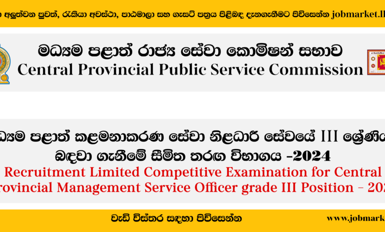 Central Provincial Public Service Commission-Competitive Examination-www.jobmarket.lk