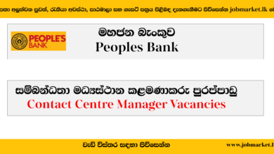 Contact Centre Manager-Peoples Bank-www.jobmarket.lk