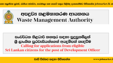 Development Officer – Waste Management Authority Vacancies 2024-www.jobmarket.lk