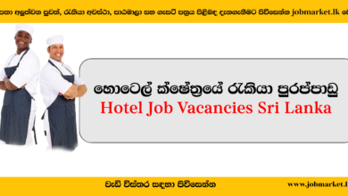 Hotel Job Vacancies - Terrace Green Hotel-www.jobmarket.lk