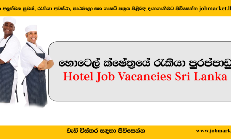 Hotel Job Vacancies - Terrace Green Hotel-www.jobmarket.lk