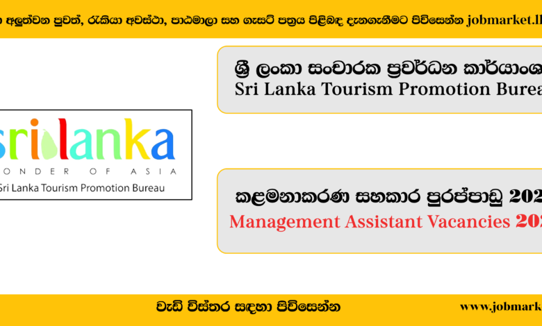 Management Assistant – Sri Lanka Tourism Promotion Bureau-www.jobmarket.lk