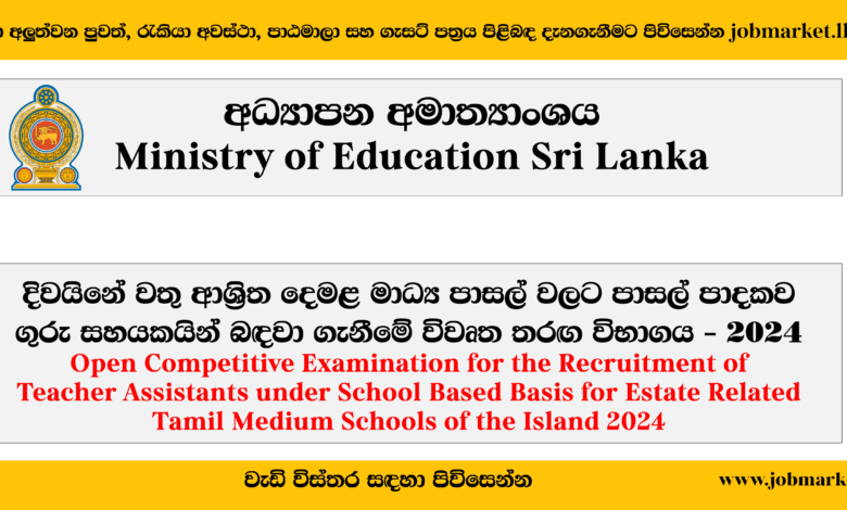 Ministry of Education Sri Lanka-www.jobmarket.lk