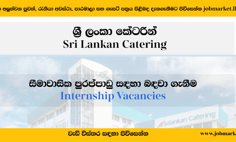 Sri Lanka Catering-Internships-www.jobmarket.lk