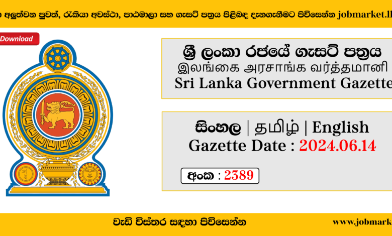 Sri Lanka Government Gazette 14 June 2024 - www.jobmarket.lk