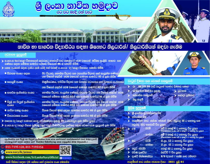 Sri Lanka Navy Cadet Officer Vacancies 2024 (S)