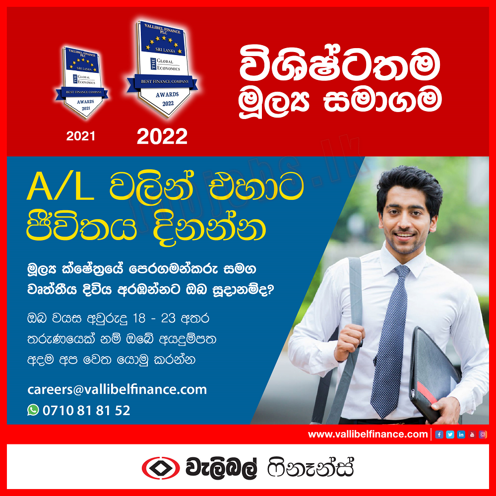 Trainee Officer-Vallibel finance PLC-www.jobmarket.lk