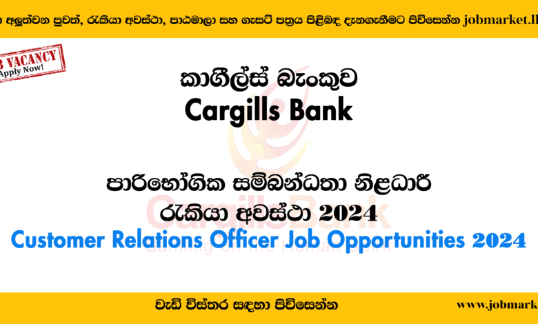 Customer Relationship Officer – Cargills Bank - www.jobmarket.lk