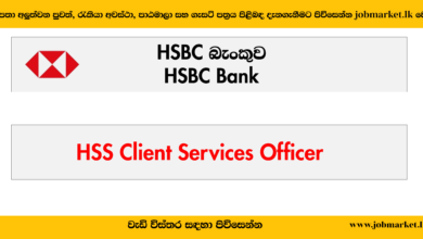 HSBC BANK - HSS Cilent Services Officer - www.jobmarket.lk