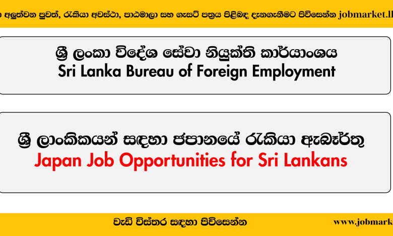 Japan Job Opportunities for Sri Lankans - SLBFE - www.jobmarket.lk