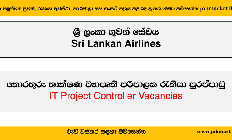 IT Project Controller – Sri Lankan Airlines Job Vacancies 2024