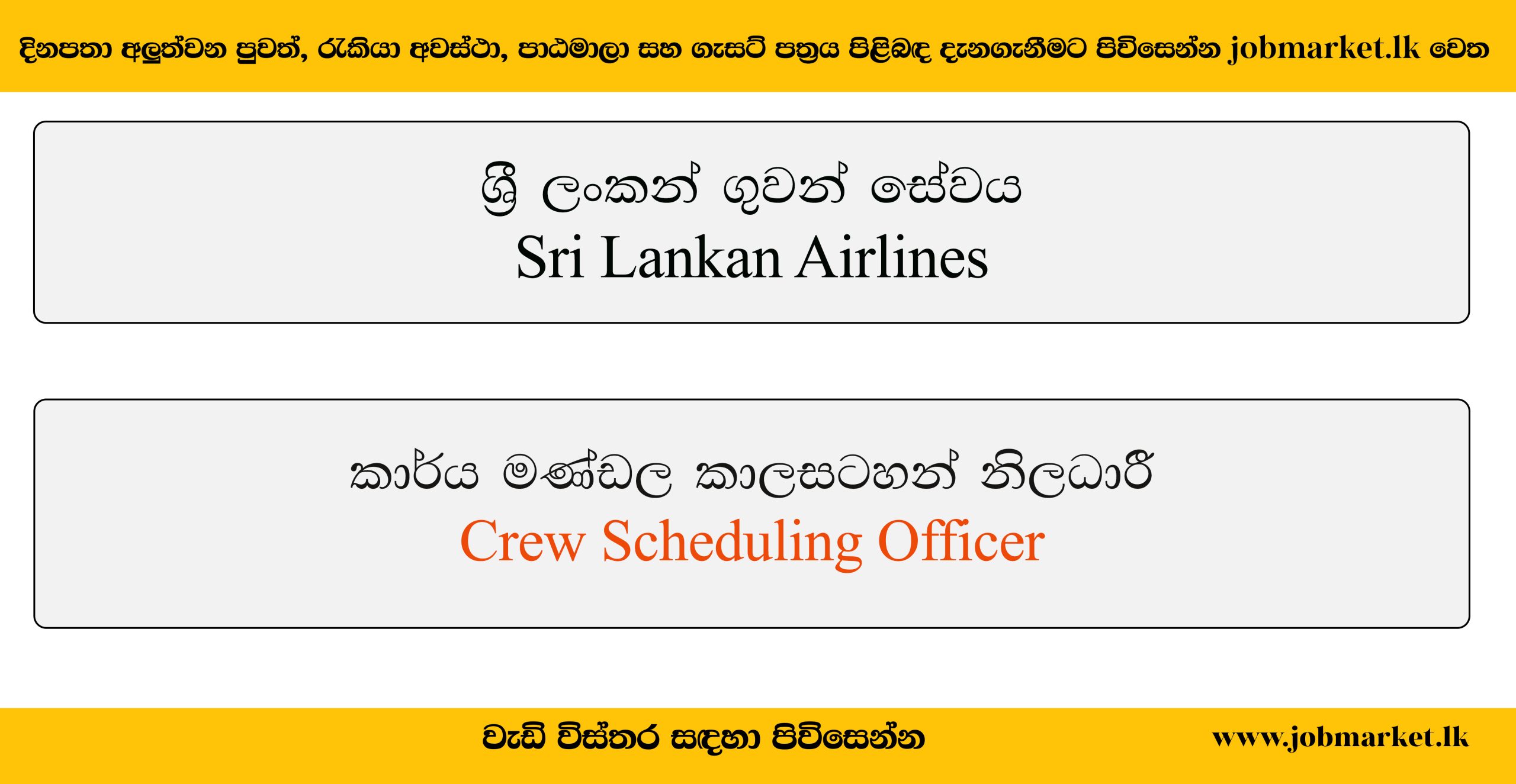 Crew Scheduling Officer – Sri Lankan Airlines Vacancies 2025 - Jobmarket.lk