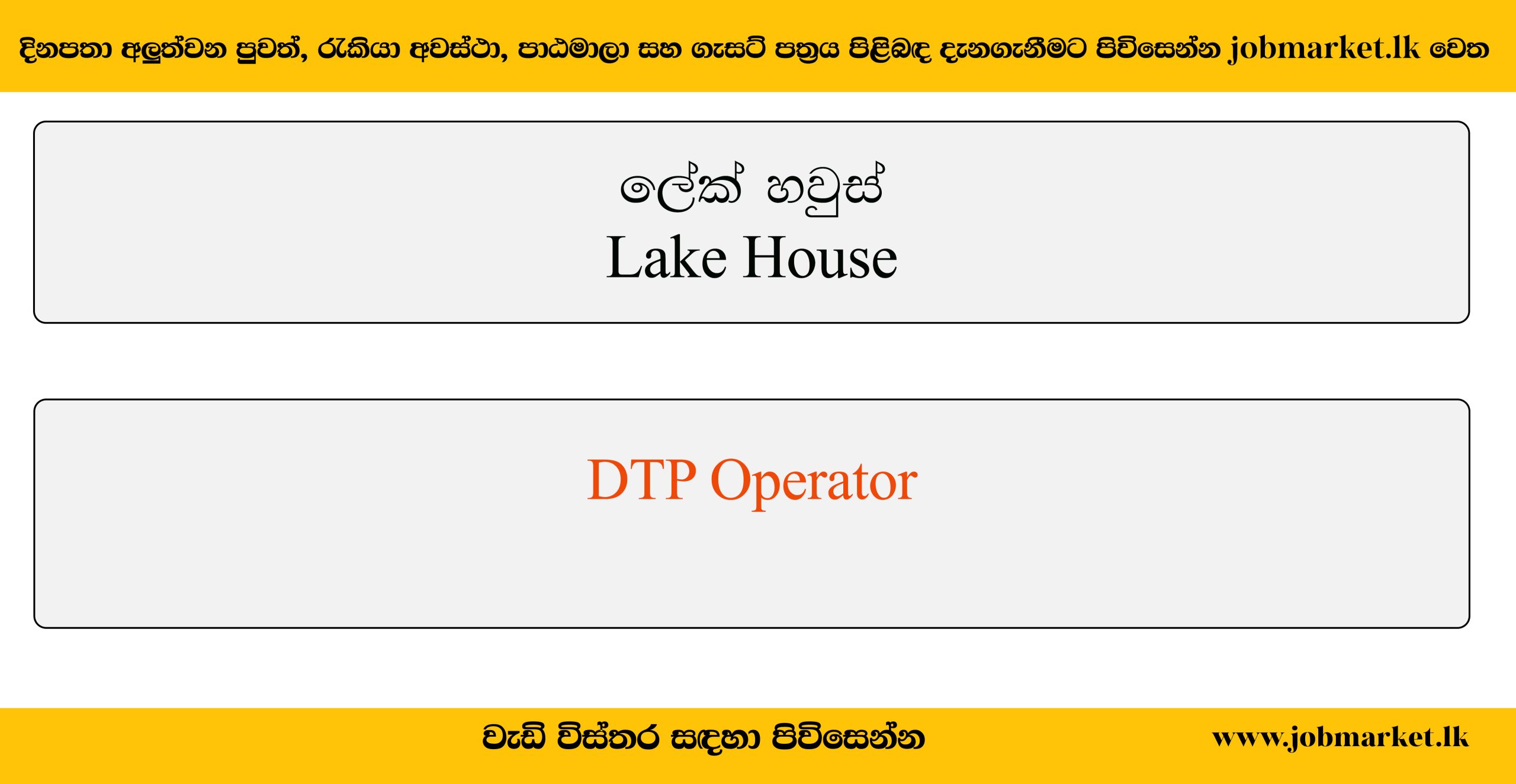 DTP Operator – Lake House Vacancies 2025 - Jobmarket.lk